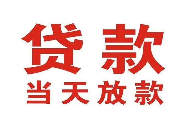 嘉禾押车借贷|嘉禾附近押车借钱电话|嘉禾父母车抵押贷款